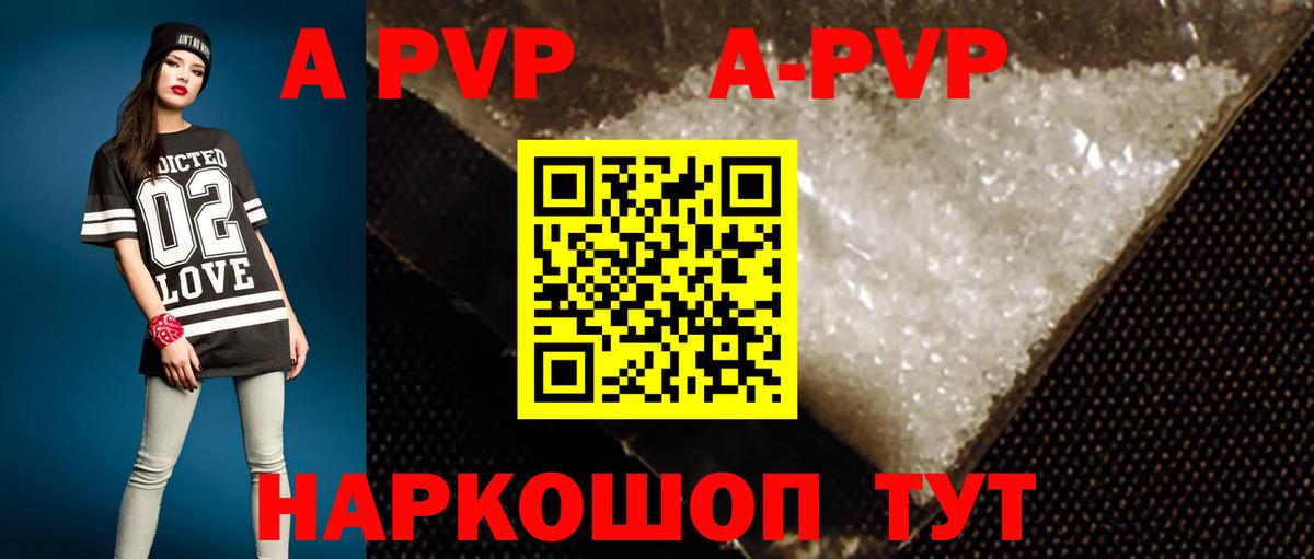 Alpha PVP кристаллы Армавир