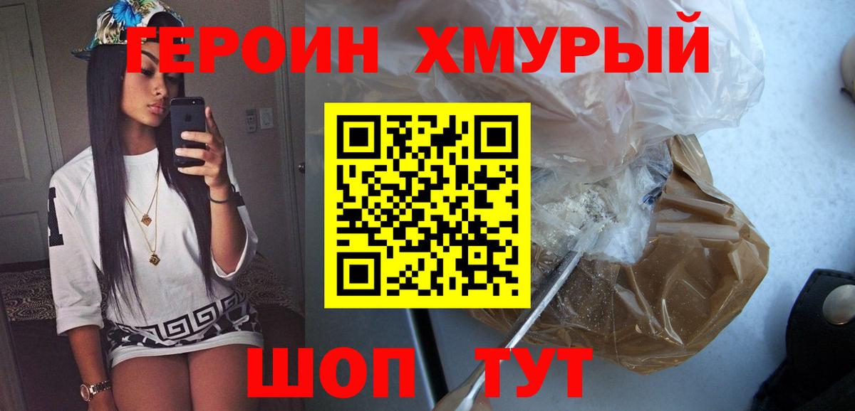 Армавир  ГЕРОИН белый  Вход с VPN 