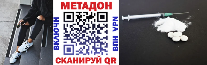 Метадон methadone Армавир