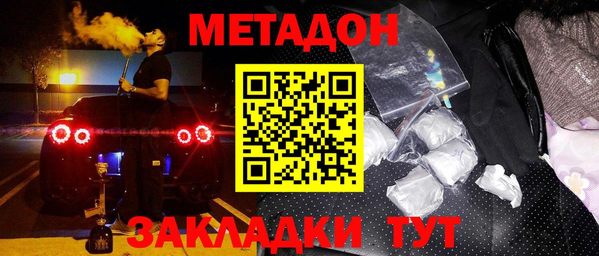 МЕТАДОН VHQ Армавир