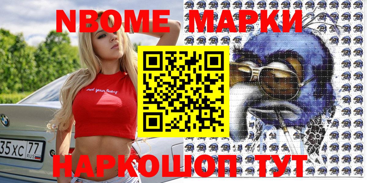Армавир  Марки NBOMe  Вход с VPN  Наркотические марки 1,5мг 