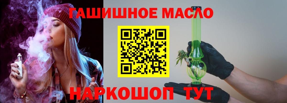 ТГК THC oil Армавир